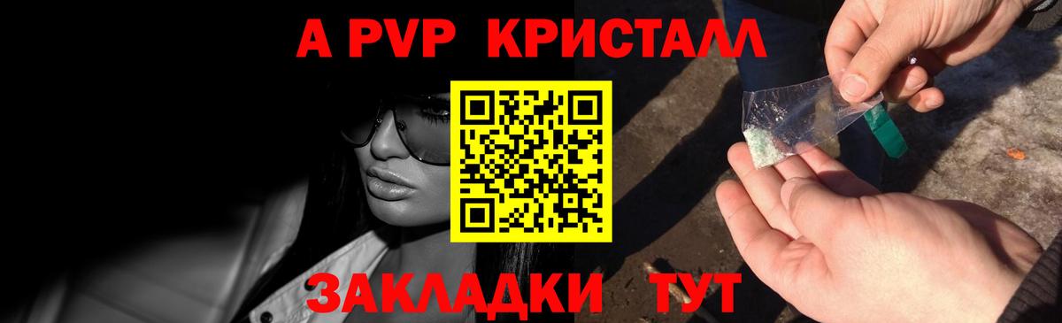 Alfa_PVP Crystall  Вход с VPN  купить  цена  Тында 