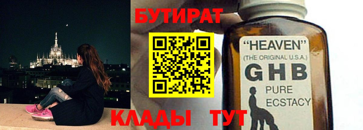 БУТИРАТ Butirat Тында