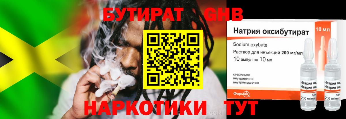 Бутират бутандиол  Бутират  Тында  Вход с VPN 