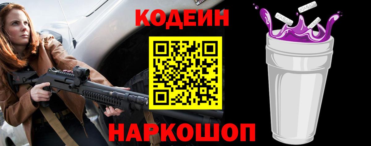 Кодеин напиток Lean (лин) Тында