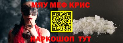 мяу мяу кристалл Будённовск