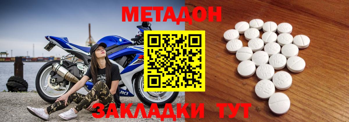 Тында  МЕТАДОН мёд  Вход с VPN  Метадон VHQ 