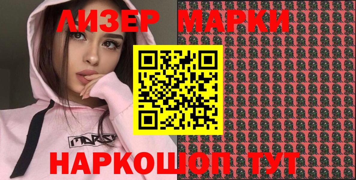 Марки N-bome 1500мкг Тында